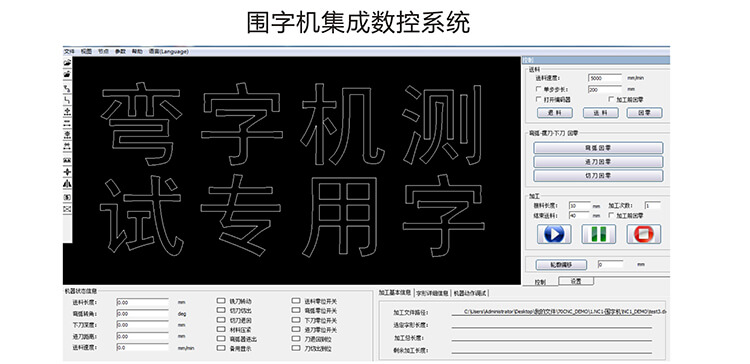 围字机数控软件