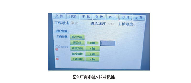 DSP-J2手柄说明书2024-9-2-13-脉冲极性.jpg